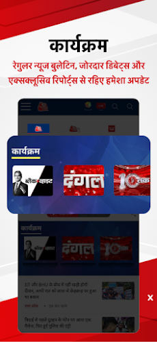 Hindi News:Aaj Tak Live TV Appのおすすめ画像4