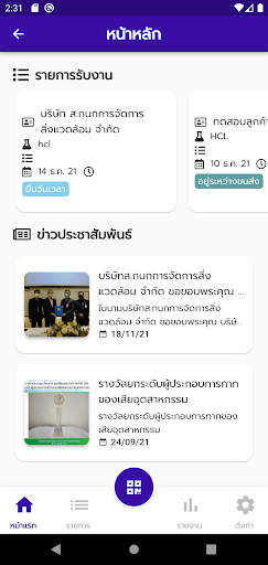 Android application SEM Driver screenshort