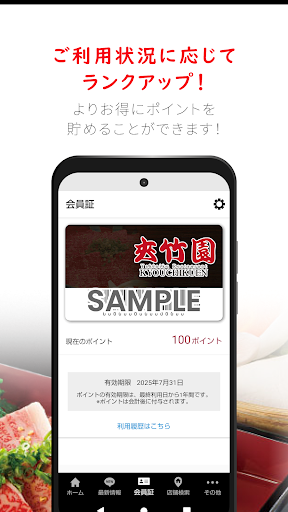 焼肉の夾竹園公式アプリ Screen 2