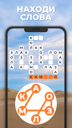 Game screenshot Линия Слова - Кроссворды hack
