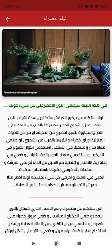 افكار للمتزوجين لأسعد زوجي Screenshot 4 - AppWisp.com