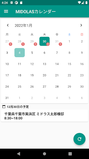 Android application MIDOLAS 施工パートナー連絡アプリ screenshort
