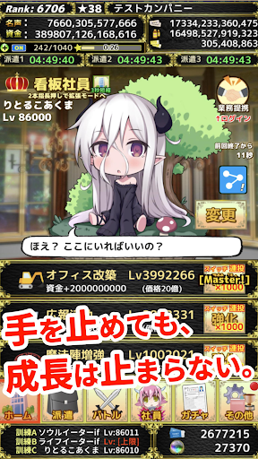 モンスターカンパニー - 超やりこみ放置ゲーム 1