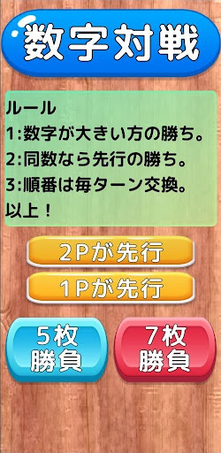 Android application 超戦略トランプゲーム「数字対戦」 screenshort