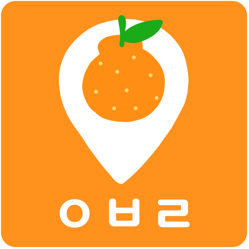 앞바르여행 - 제주 해안도로 경로 네비게이션 추천 앱 logo