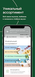 Азбука вкуса APK for Android Download (Premium) 2