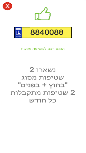 אוטו נקי Screen 3