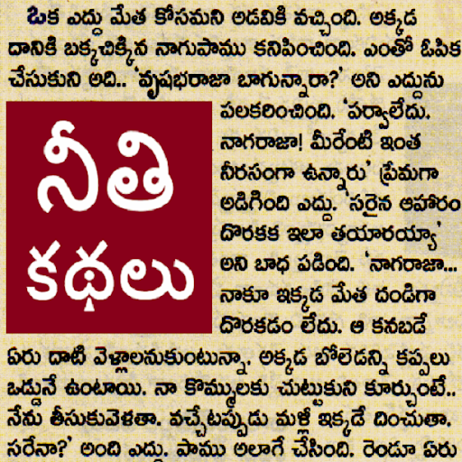 Telugulo Neethi Kathalu