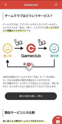 ゲームクラブ Screen 3