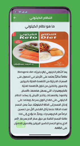 نظام ‏كيتو ‏دايت بالعربي 2022 Screen 3