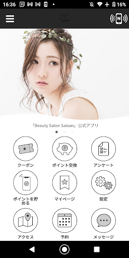 Android application Beauty Salon Saison　公式アプリ screenshort