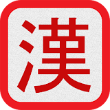 Kanji - Read and Write icon