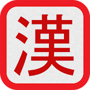 Top 40 Education Apps Like Kanji - Read and Write - Best Alternatives