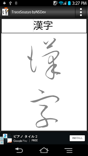 Android application TraceSousyo byNSDev screenshort