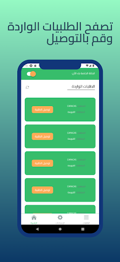 iDelivery Driver Screen 2
