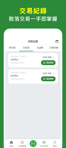 綠界Pay screenshot 6