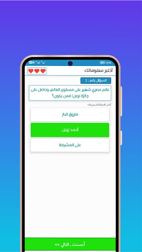 سؤال وعقاب Screen 2