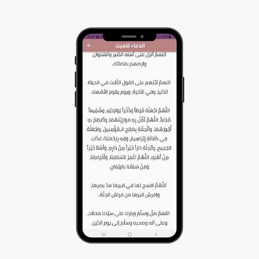 الدعاء للميت