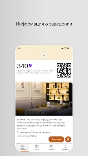 Android application Талхан screenshort