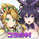 エレメンタルストーリー 【共闘×対戦パズルゲームRPG】 - Androidアプリ