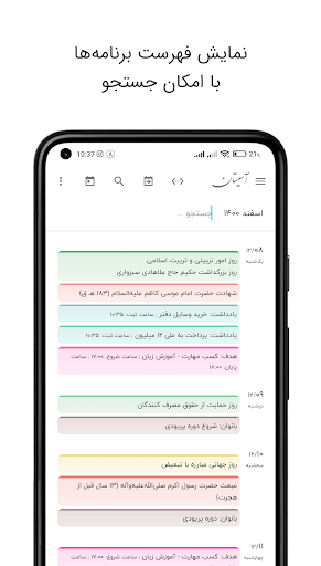 تقویم آسیستان شمسی فارسی ایران Screen 2