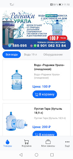 Android application Родники Урала Оренбург screenshort