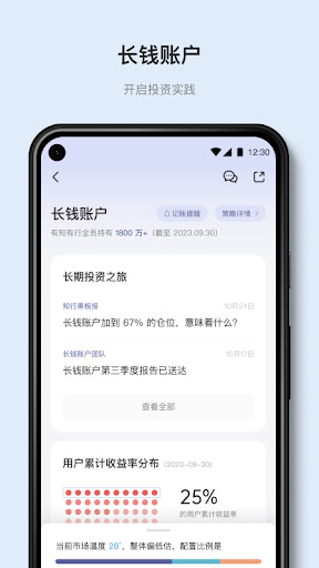 有知有行 Screen 2