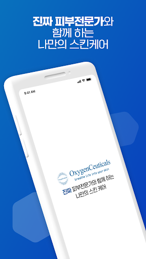 Android application 옥시젠슈티컬스 screenshort