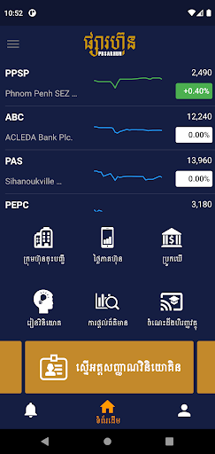 Android application PhsarHun screenshort