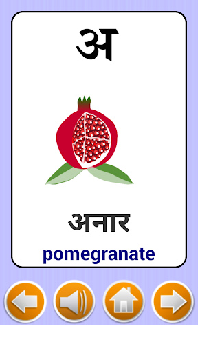 Kids: Hindi Flash cards Screen 2