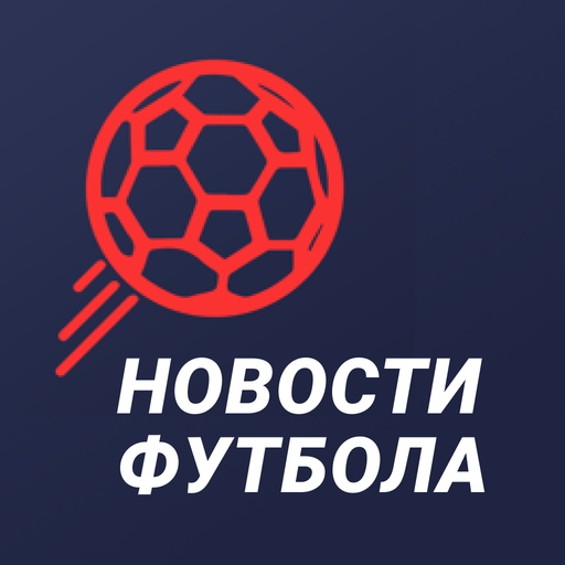 Новости футбола - All Soccer logo
