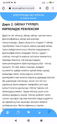 Android application E-book Философия (Г.Нұрадин) screenshort