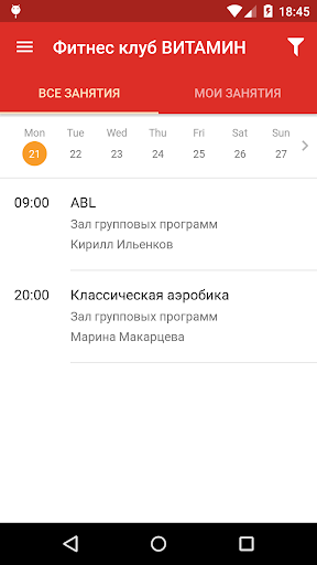Витамин Фитнес Screen 2