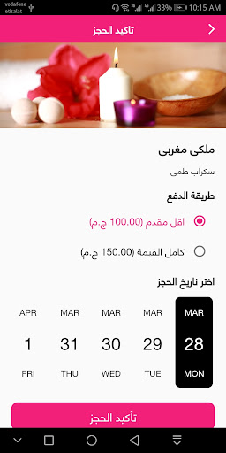 البرنسيسة سبا - princessa spa Screen 3