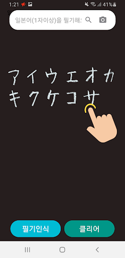 일본어필기인식 : 일본어입력 일본어사전검색 Screen 3