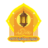 خلفيات رمضانية 2017 HD icon