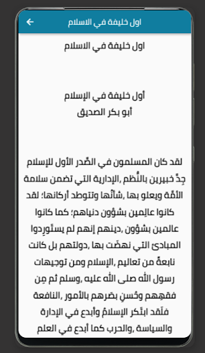 تاريخ الدين الاسلامي Screen 3
