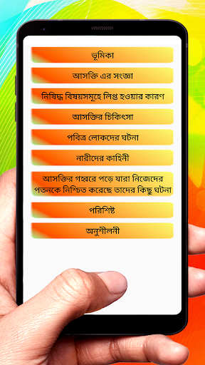 অন্তর বিধ্বংসী বিষয় আসক্তি বই Screen 2