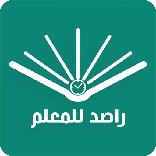 راصد المهارات والدرجات للمعلم