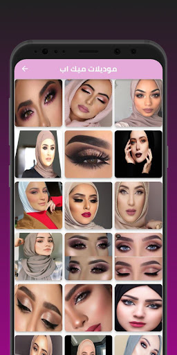 Android application تعلم المكياج screenshort