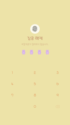 응구 카카오톡 테마 - 액정에찰딱꼬미.ver