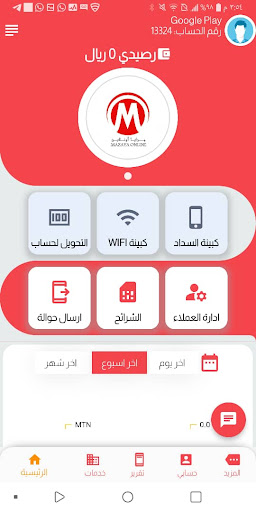 مزايا اونلاين Screen 2