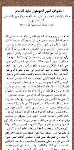 Android application احتجاب أمير المؤمنين screenshort