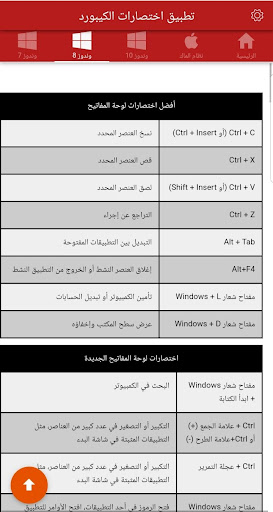 إختصارات الكيبورد Screen 3