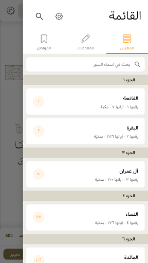تدارس القرآن Screen 2