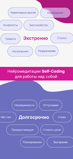 Self-Coding: медитации и сон Screen 3