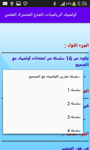 أولمبياد الرياضيات الجذع العلم Screen 2