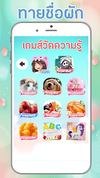 เกมส์ทายชื่อผลไม้ ง่ายๆ