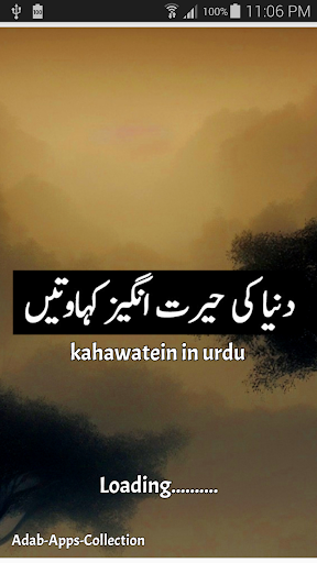 Android application Kahawatein In Urdu screenshort
