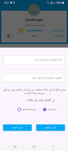 Android application العيادة screenshort
